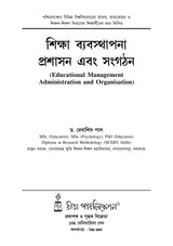 Siksha Byabosthapona,Prosason ebong Songothon - Retail Maharaj