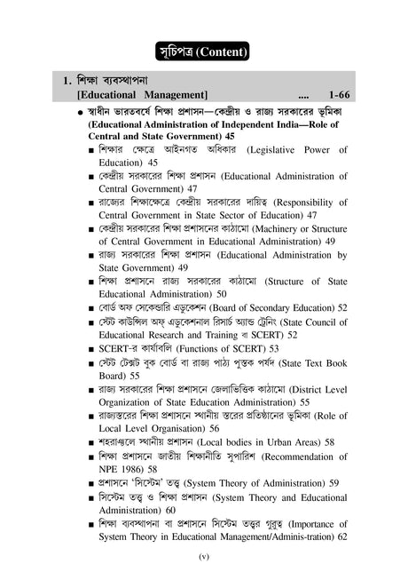 Siksha Byabosthapona,Prosason ebong Songothon - Retail Maharaj