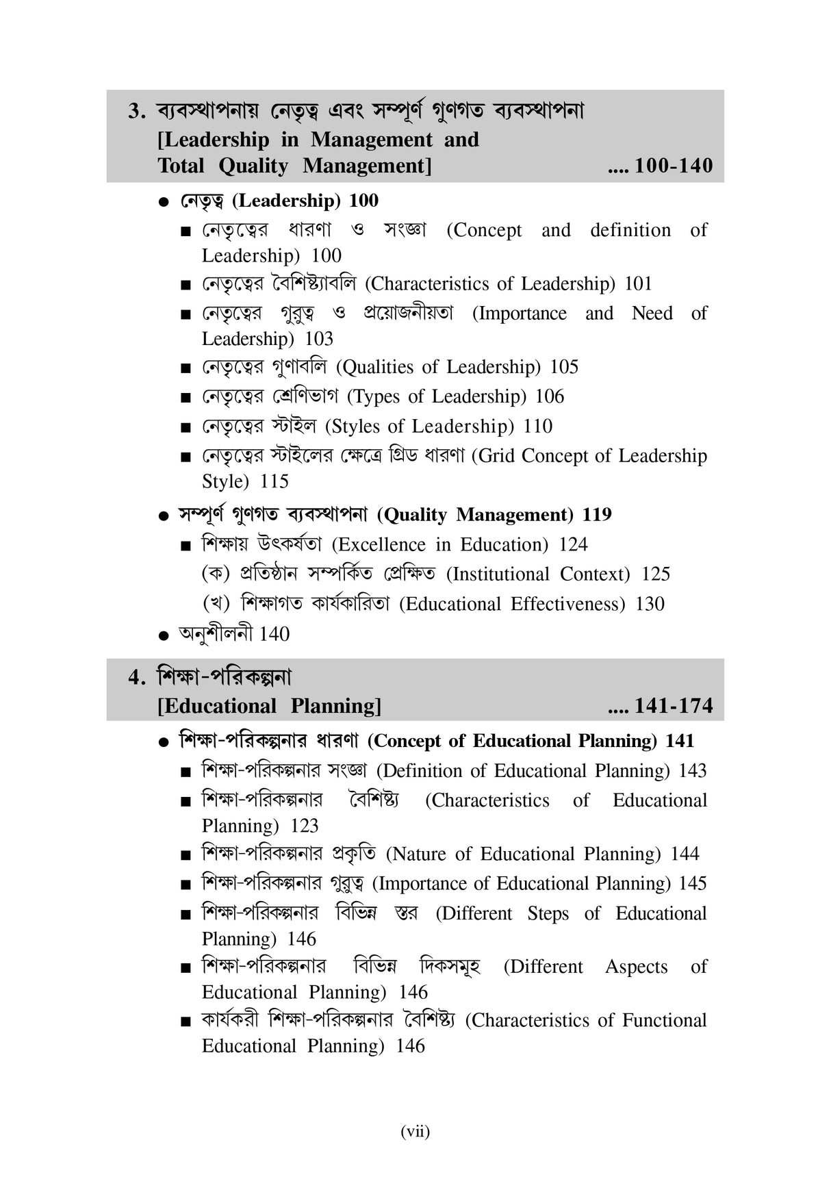 Siksha Byabosthapona,Prosason ebong Songothon - Retail Maharaj