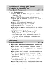 Siksha Byabosthapona,Prosason ebong Songothon - Retail Maharaj