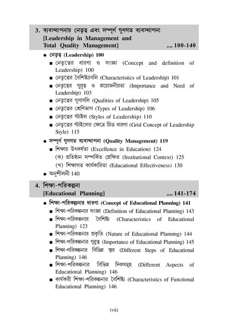 Siksha Byabosthapona,Prosason ebong Songothon - Retail Maharaj