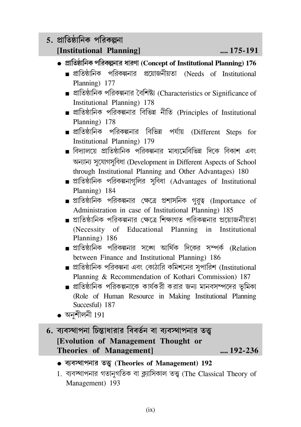 Siksha Byabosthapona,Prosason ebong Songothon - Retail Maharaj