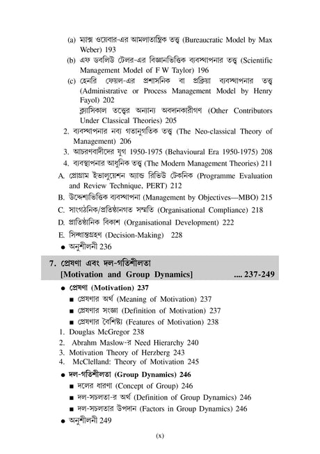 Siksha Byabosthapona,Prosason ebong Songothon - Retail Maharaj