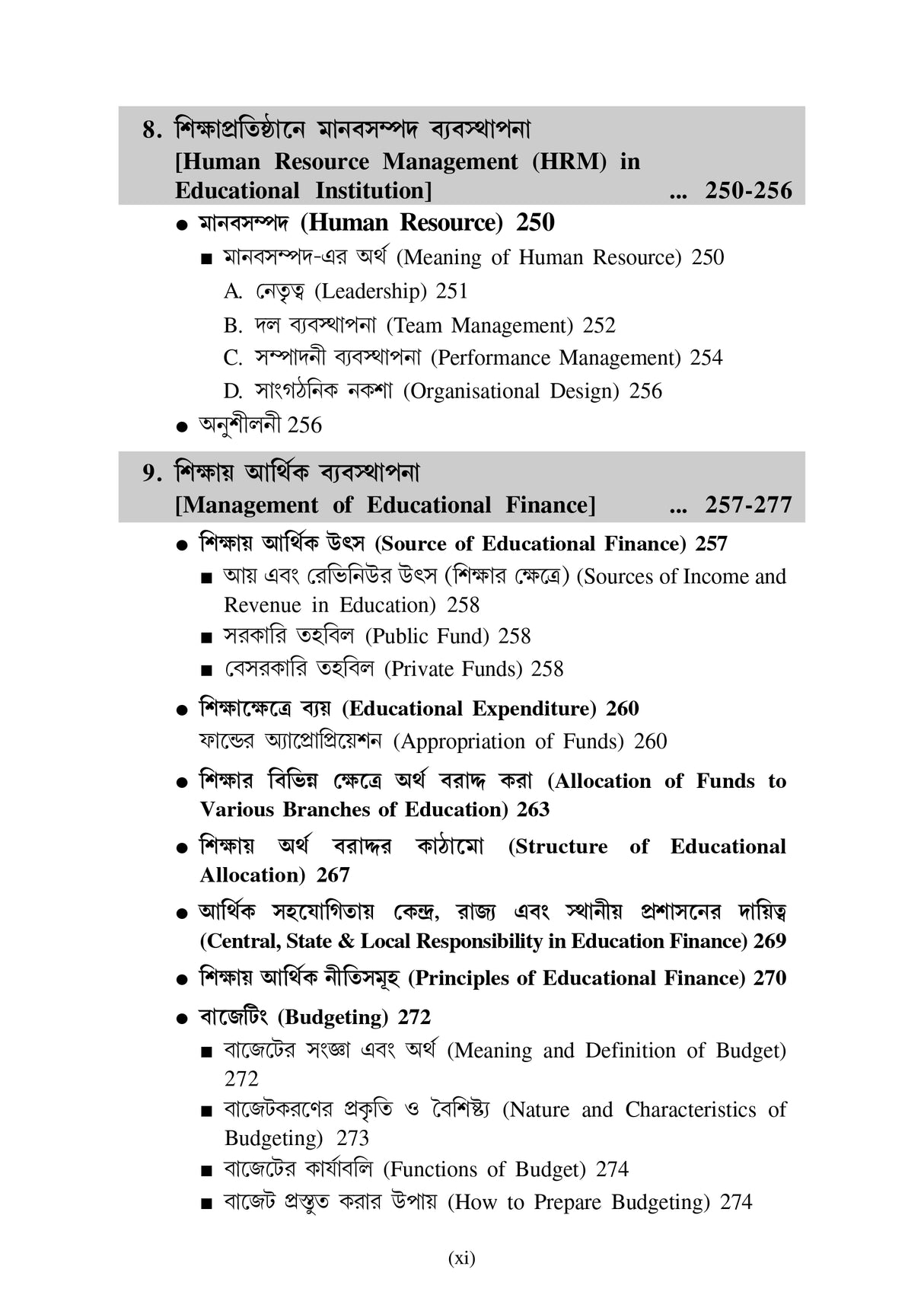 Siksha Byabosthapona,Prosason ebong Songothon - Retail Maharaj