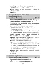 Siksha Byabosthapona,Prosason ebong Songothon - Retail Maharaj