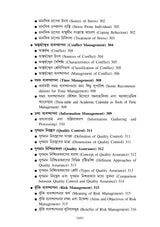 Siksha Byabosthapona,Prosason ebong Songothon - Retail Maharaj