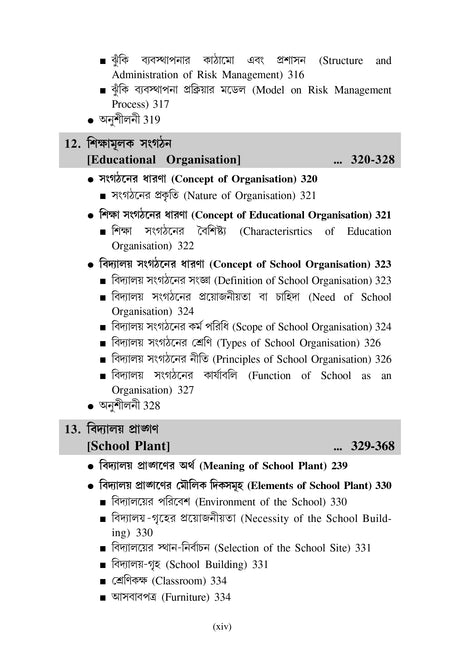 Siksha Byabosthapona,Prosason ebong Songothon - Retail Maharaj