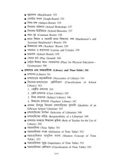 Siksha Byabosthapona,Prosason ebong Songothon - Retail Maharaj