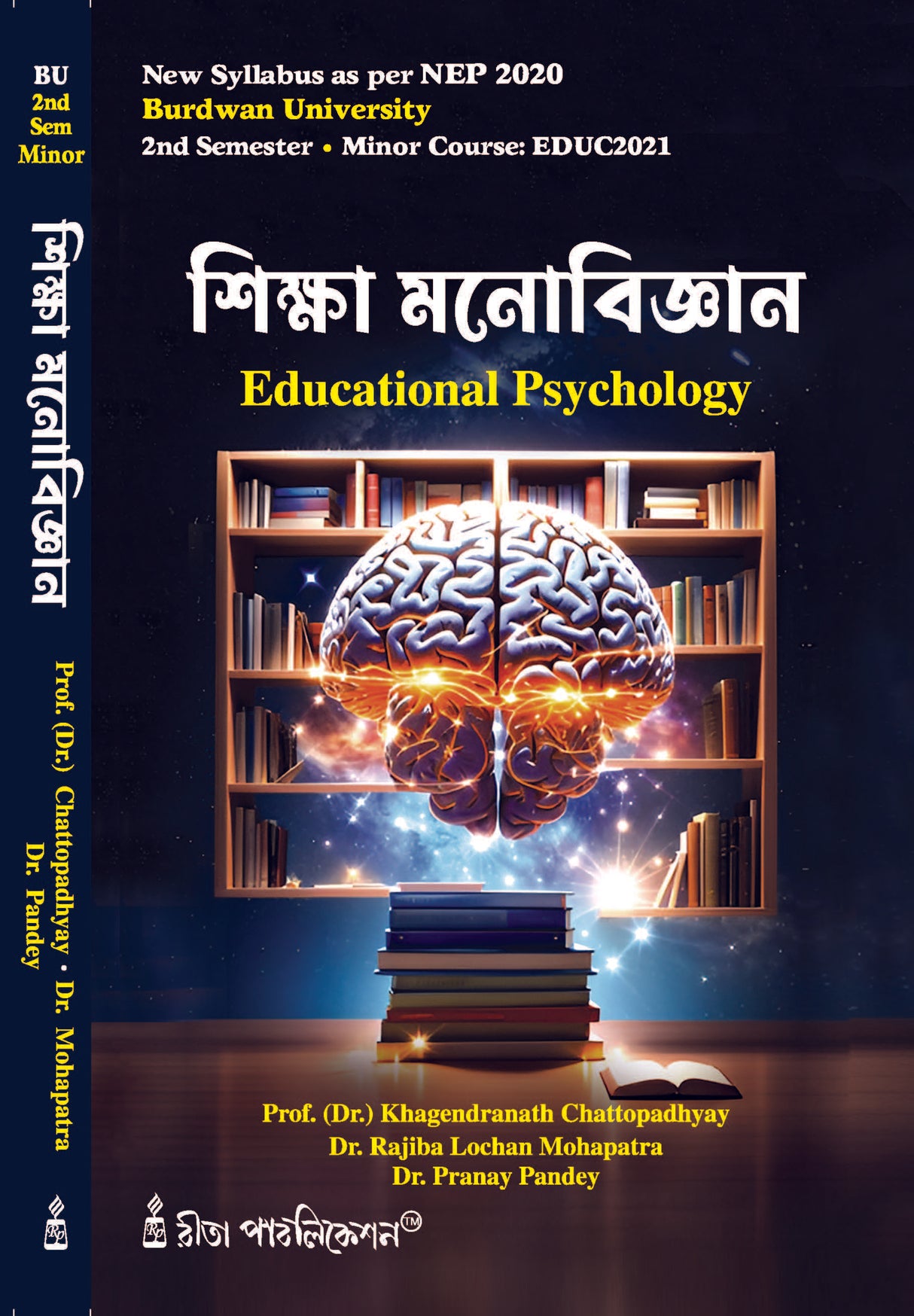 Siksha Manobigyan(Educational Psychology)_BU_2nd Sem_Minor - Retail Maharaj