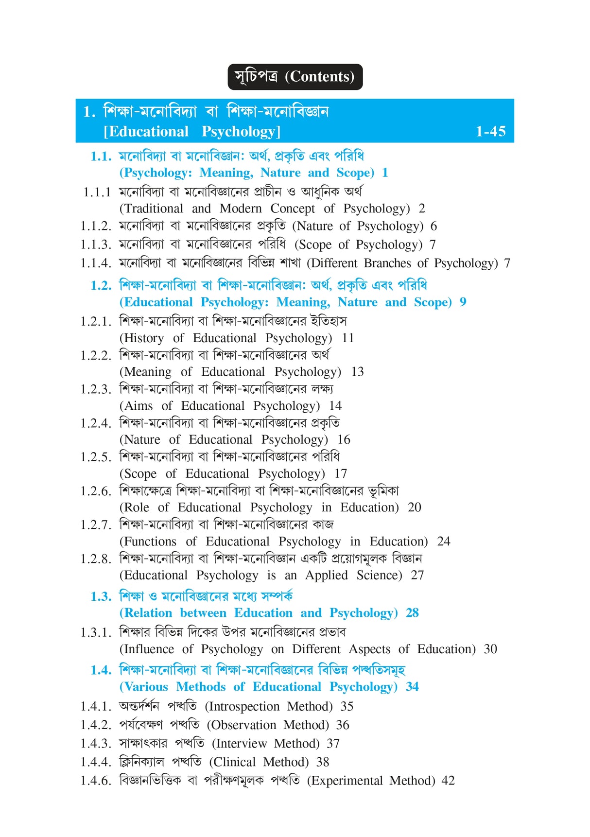 Siksha Manobigyan(Educational Psychology)_BU_2nd Sem_Minor - Retail Maharaj