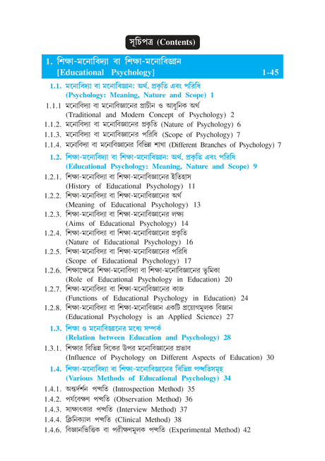 Siksha Manobigyan(Educational Psychology)_BU_2nd Sem_Minor - Retail Maharaj