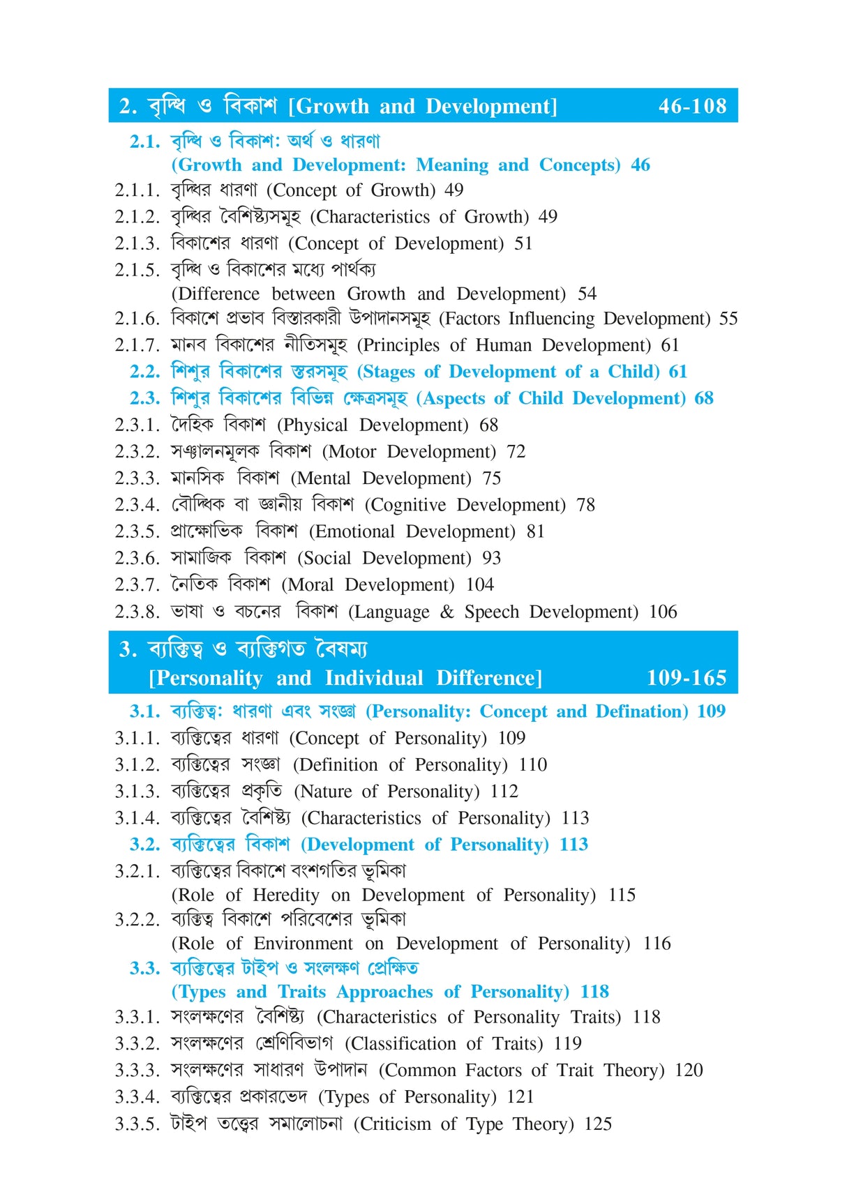 Siksha Manobigyan(Educational Psychology)_BU_2nd Sem_Minor - Retail Maharaj