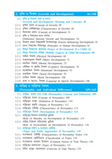 Siksha Manobigyan(Educational Psychology)_BU_2nd Sem_Minor - Retail Maharaj