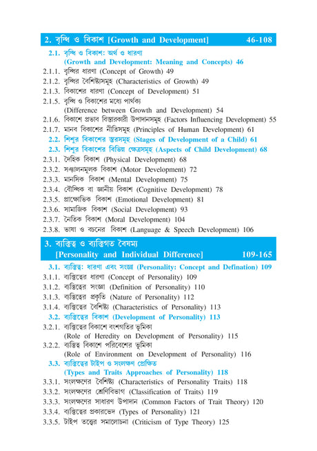 Siksha Manobigyan(Educational Psychology)_BU_2nd Sem_Minor - Retail Maharaj