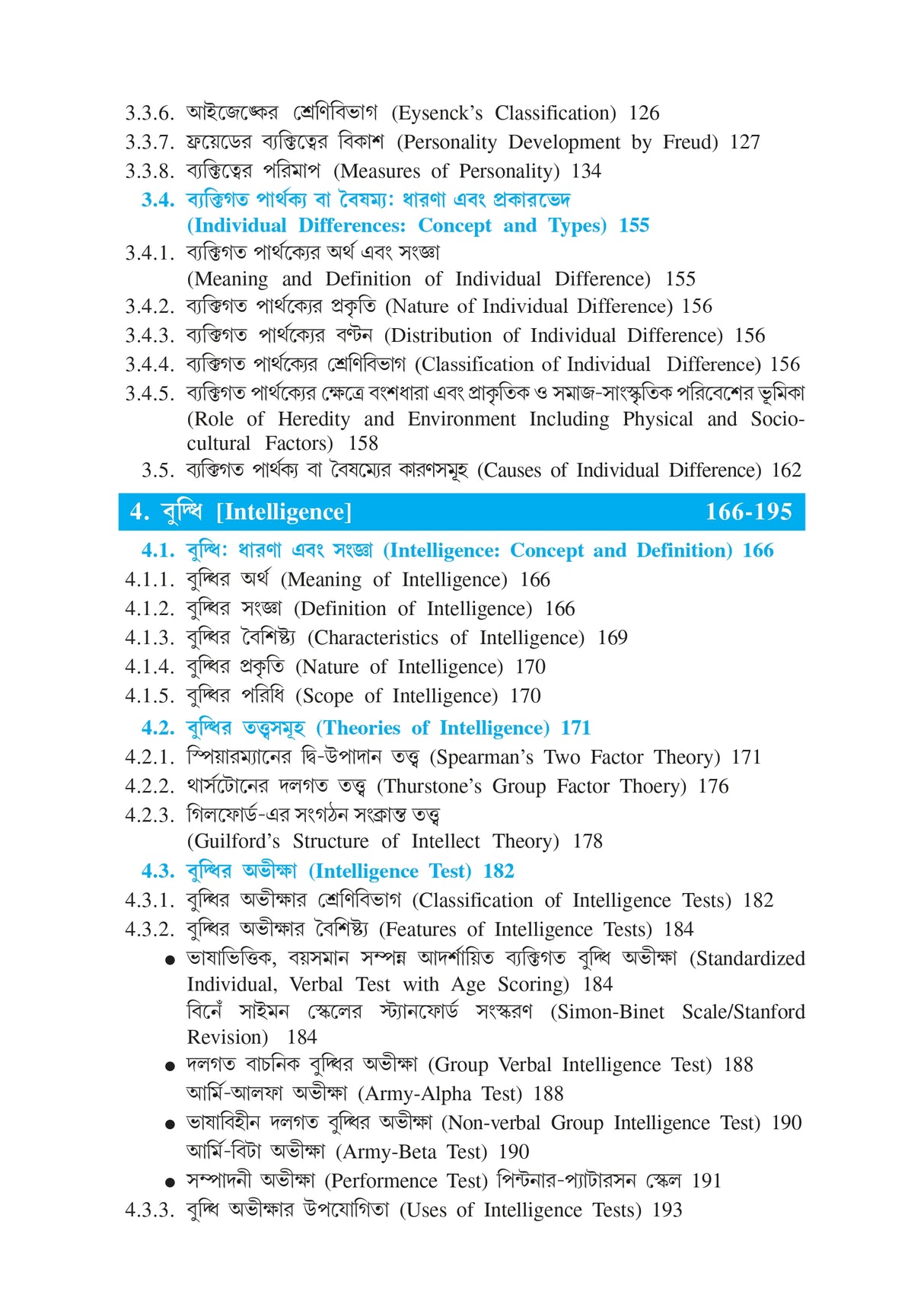 Siksha Manobigyan(Educational Psychology)_BU_2nd Sem_Minor - Retail Maharaj