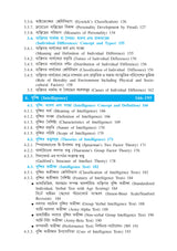 Siksha Manobigyan(Educational Psychology)_BU_2nd Sem_Minor - Retail Maharaj