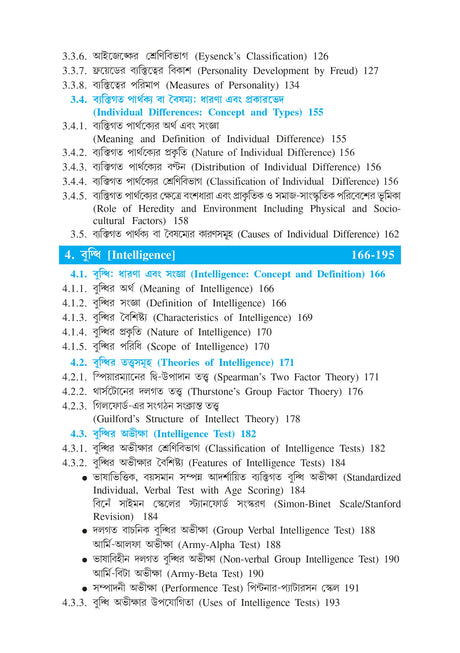 Siksha Manobigyan(Educational Psychology)_BU_2nd Sem_Minor - Retail Maharaj