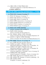 Siksha-Manobigyan (Educational Psychology)_Tripura University_2nd Sem_Major_ED103C - Retail Maharaj