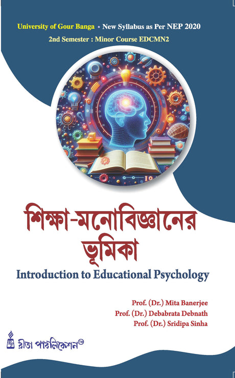 Siksha-Manobigyaner Bhumika (Introduction to Educational Psychology)_GBU_2nd Sem_Minor_EDCMN2 - Retail Maharaj