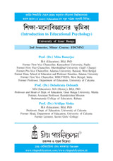 Siksha-Manobigyaner Bhumika (Introduction to Educational Psychology)_GBU_2nd Sem_Minor_EDCMN2 - Retail Maharaj