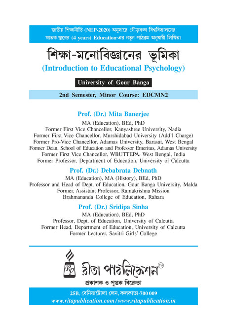 Siksha-Manobigyaner Bhumika (Introduction to Educational Psychology)_GBU_2nd Sem_Minor_EDCMN2 - Retail Maharaj