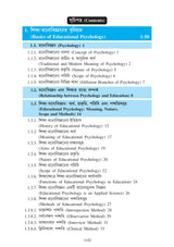 Siksha-Manobigyaner Bhumika (Introduction to Educational Psychology)_GBU_2nd Sem_Minor_EDCMN2 - Retail Maharaj