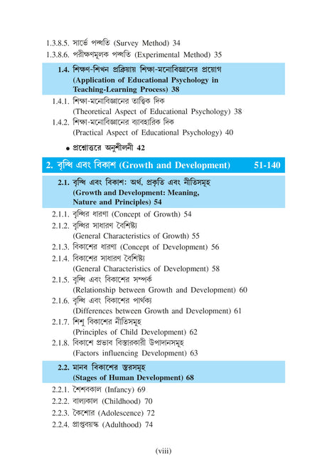 Siksha-Manobigyaner Bhumika (Introduction to Educational Psychology)_GBU_2nd Sem_Minor_EDCMN2 - Retail Maharaj