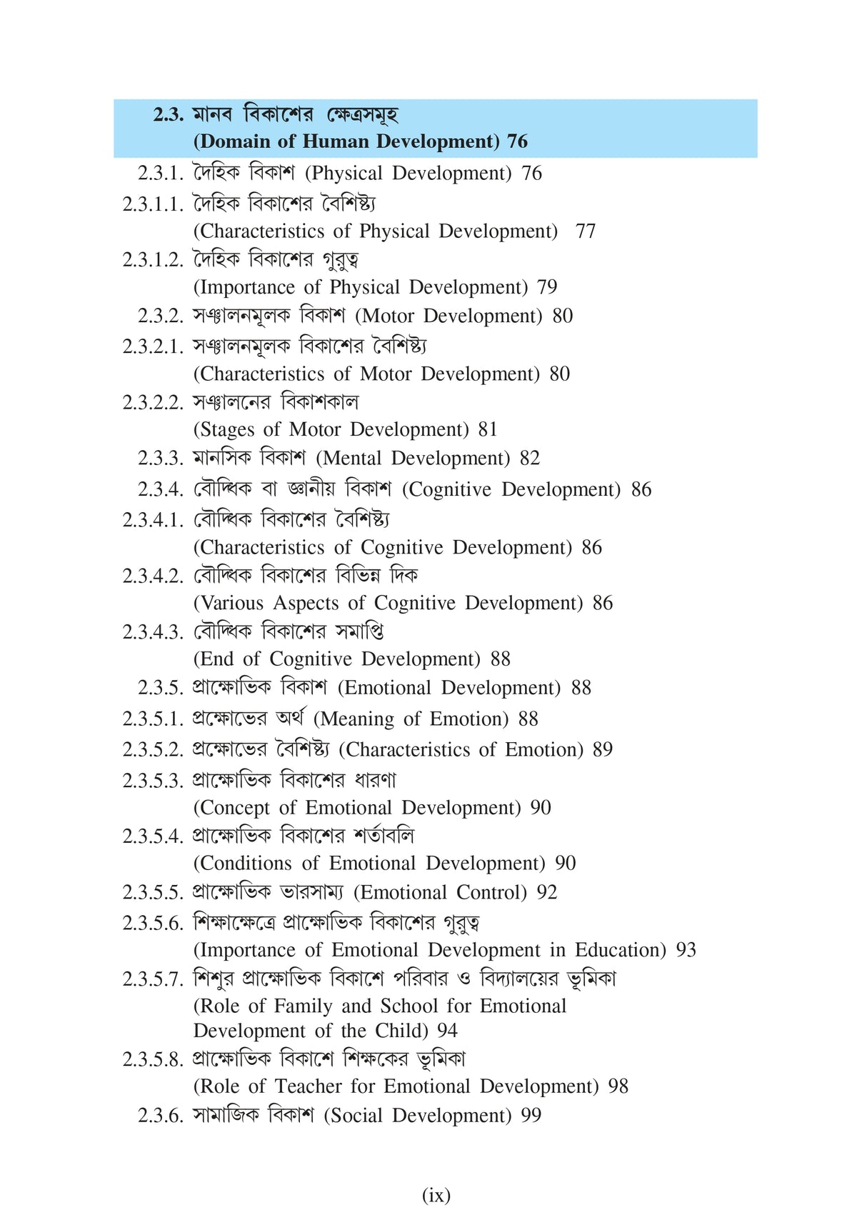 Siksha-Manobigyaner Bhumika (Introduction to Educational Psychology)_GBU_2nd Sem_Minor_EDCMN2 - Retail Maharaj