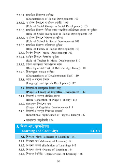 Siksha-Manobigyaner Bhumika (Introduction to Educational Psychology)_GBU_2nd Sem_Minor_EDCMN2 - Retail Maharaj