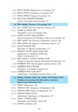 Siksha-Manobigyaner Bhumika (Introduction to Educational Psychology)_GBU_2nd Sem_Minor_EDCMN2 - Retail Maharaj