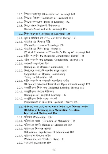 Siksha-Manobigyaner Bhumika (Introduction to Educational Psychology)_GBU_2nd Sem_Minor_EDCMN2 - Retail Maharaj