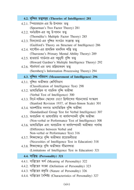 Siksha-Manobigyaner Bhumika (Introduction to Educational Psychology)_GBU_2nd Sem_Minor_EDCMN2 - Retail Maharaj