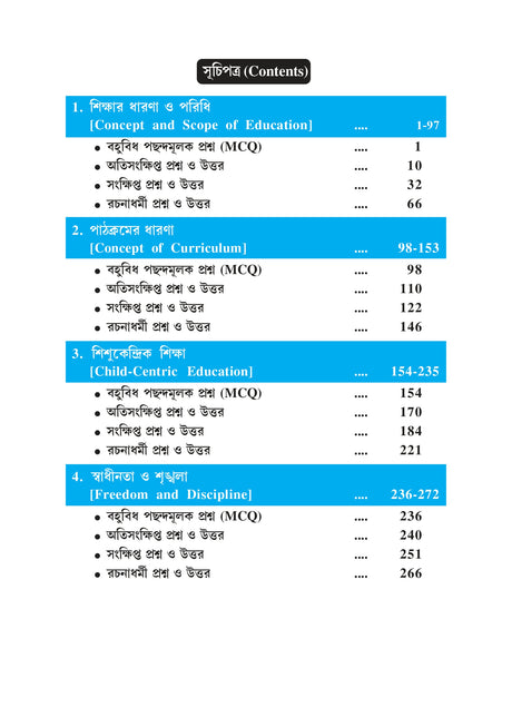 Siksha Niti Prasanga (BU)-1st Sem (Minor) Principles of Education - Retail Maharaj