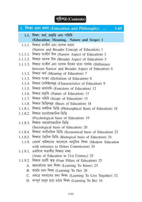 Sikshadarshan (Educational Philosophy)_KNU_2nd Sem_MDC207 - Retail Maharaj