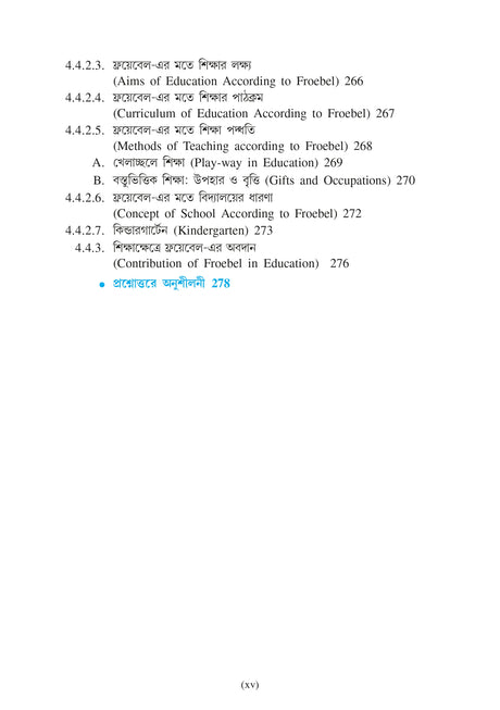 Sikshadarshan (Educational Philosophy)_KNU_2nd Sem_MDC207 - Retail Maharaj