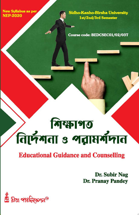 Sikshagoto Nirdeshona O Poramarshodan (Educational Guidance and Counselling)_SKBU_SEC_1st/2nd/3rd Semester_BEDCSEC01/02/03T - Retail Maharaj