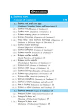 Sikshagoto Nirdeshona O Poramarshodan (Educational Guidance and Counselling)_SKBU_SEC_1st/2nd/3rd Semester_BEDCSEC01/02/03T - Retail Maharaj