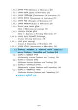 Sikshagoto Nirdeshona O Poramarshodan (Educational Guidance and Counselling)_SKBU_SEC_1st/2nd/3rd Semester_BEDCSEC01/02/03T - Retail Maharaj