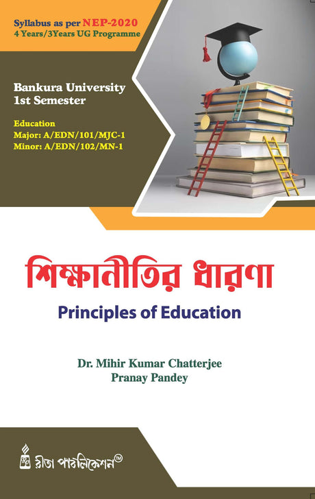Sikshanitir Dharona (Principles of Education)_BKU_1st Sem_4yrs Major_Minor and 3yrs_MDC - Retail Maharaj