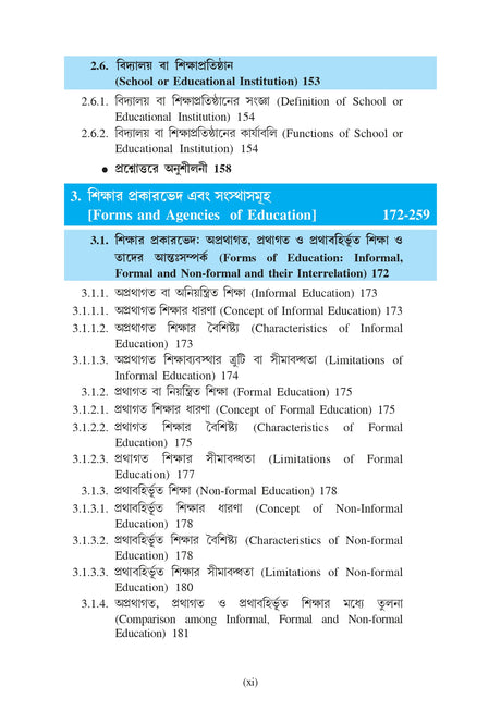 Sikshanitir Dharona (Principles of Education)_BKU_1st Sem_4yrs Major_Minor and 3yrs_MDC - Retail Maharaj