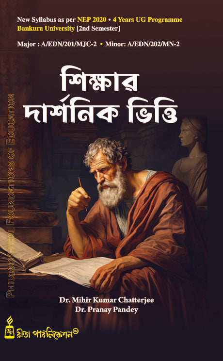 Sikshar Darshonik Vitti (Philosophical Foundation of Education)_BKU_2nd Sem_Major_Minor_A/EDN/202/MN-2 - Retail Maharaj