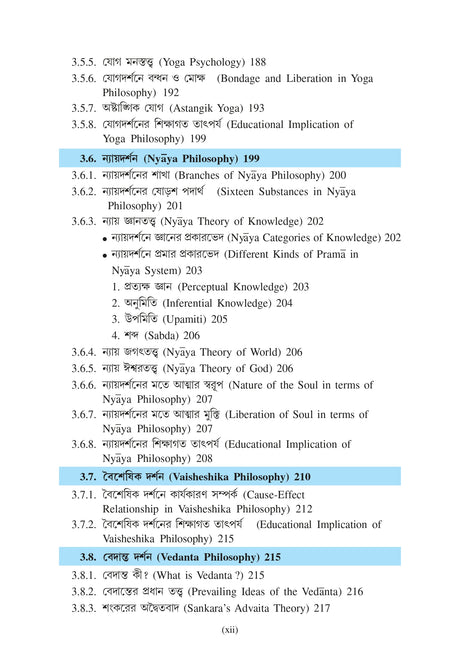 Sikshar Darshonik Vitti (Philosophical Foundation of Education)_BKU_2nd Sem_Major_Minor_A/EDN/202/MN-2 - Retail Maharaj