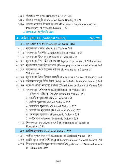 Sikshar Darshonik Vitti (Philosophical Foundation of Education)_BKU_2nd Sem_Major_Minor_A/EDN/202/MN-2 - Retail Maharaj