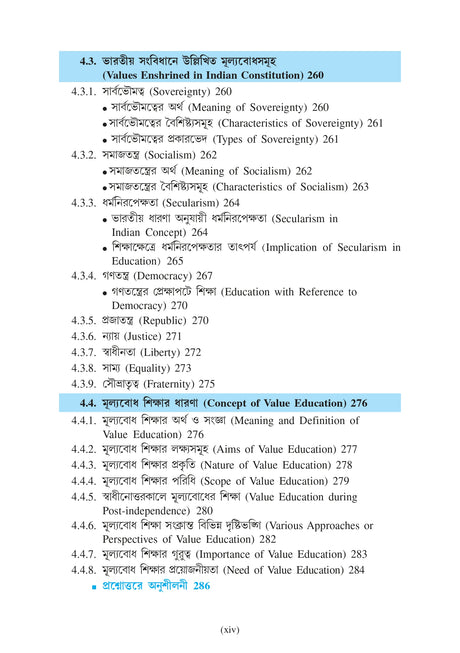 Sikshar Darshonik Vitti (Philosophical Foundation of Education)_BKU_2nd Sem_Major_Minor_A/EDN/202/MN-2 - Retail Maharaj