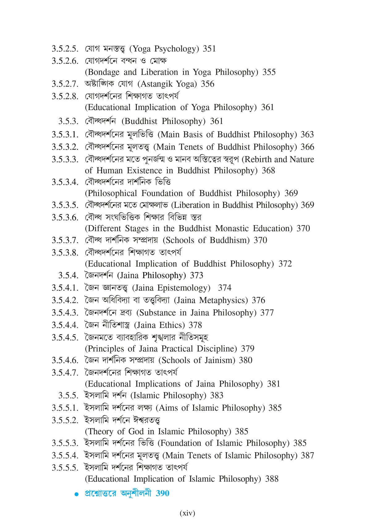 Sikshar Darshonik Vitti_(Philosophical Foundation of Education)_VU_Major1 EDCHMJ101 - Retail Maharaj