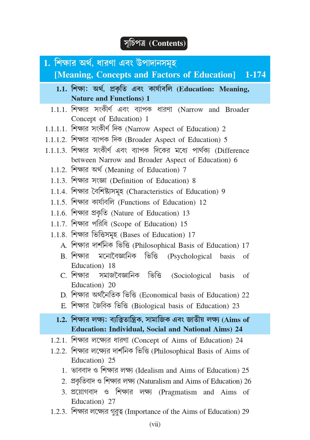 Sikshar Darsonik O Samajtatwik Vitti (Philosophical and Sociological Foundation of Education)_GBU_1st Sem_Minor_EDCMN1 - Retail Maharaj