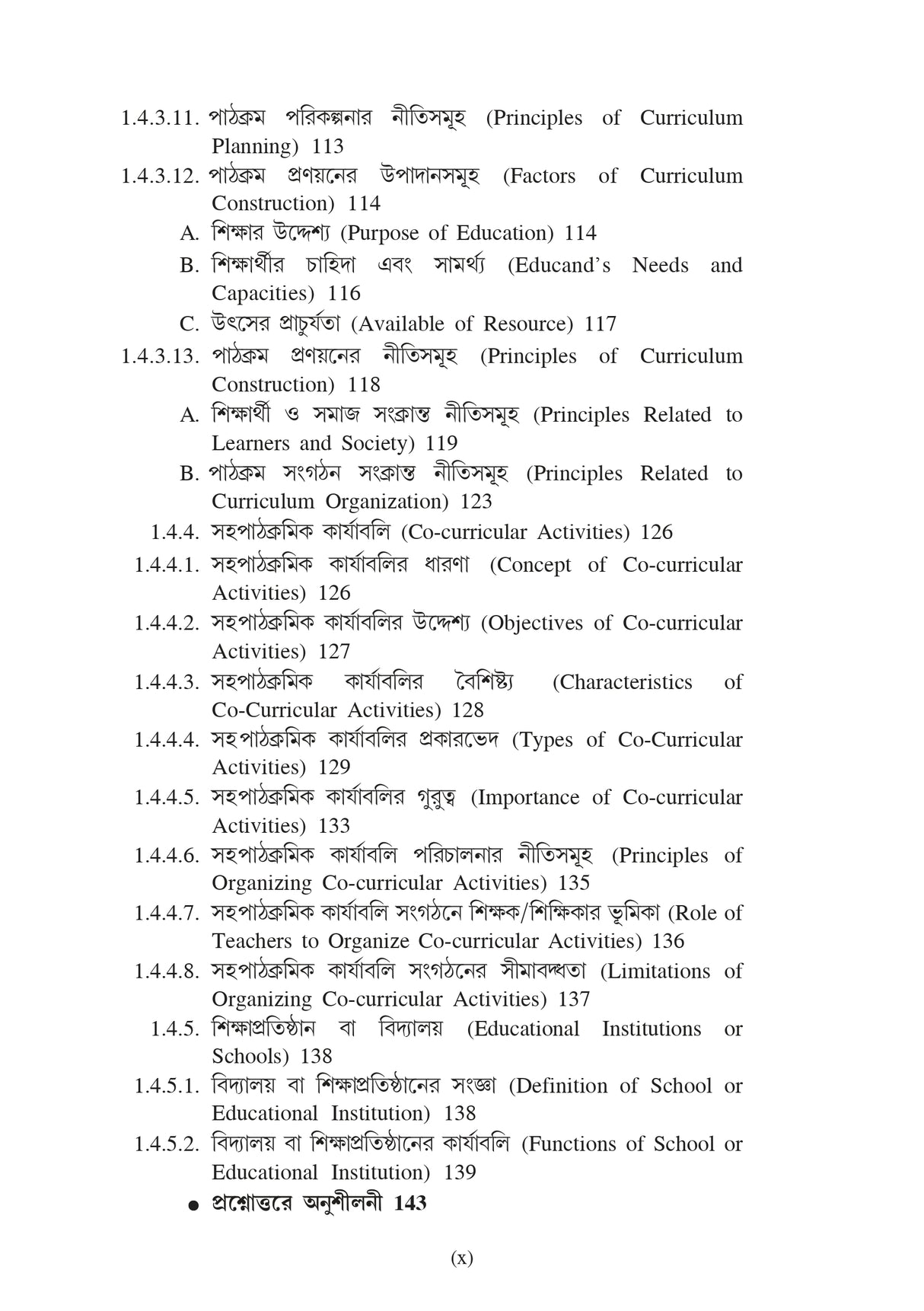 Sikshar Darsonik O Samajtatwik Vitti (Philosophical and Sociological Foundation of Education)_GBU_1st Sem_Minor_EDCMN1 - Retail Maharaj