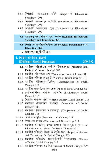 Sikshar Darsonik O Samajtatwik Vitti (Philosophical and Sociological Foundation of Education)_GBU_1st Sem_Minor_EDCMN1 - Retail Maharaj