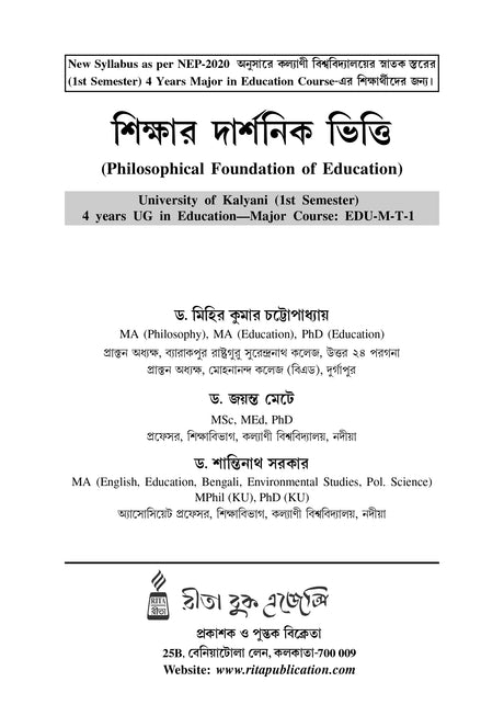 Sikshar Darsonik Vitti (Philosophical Foundation of Education) KU_4yrs Major (EDU-M-T-1) - Retail Maharaj