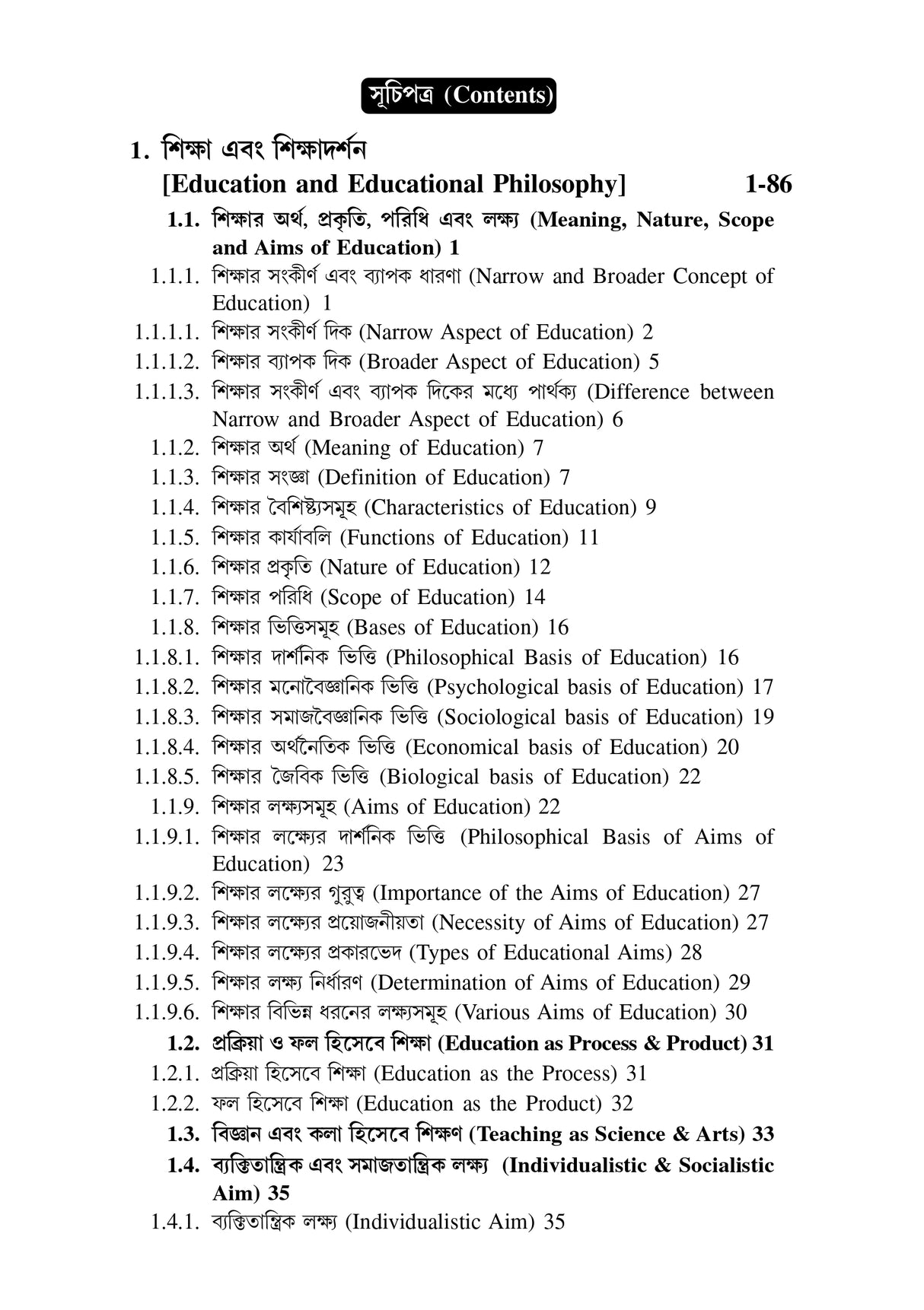 Sikshar Darsonik Vitti (Philosophical Foundation of Education) KU_4yrs Major (EDU-M-T-1) - Retail Maharaj